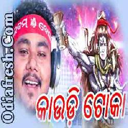 Kaudi Toka - Odia New BolBom Song by Govind Sarkar